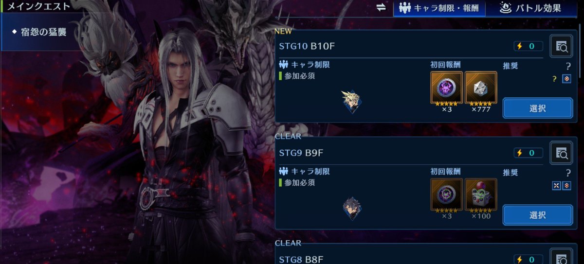 ShinX_FF7EC's tweet photo. やっとあと1つまで来れた😆
ラスボス倒せるかな？
サ終までに何とかクリアしたい😄
#FF7EC https://t.co/2M2aL9B4nW