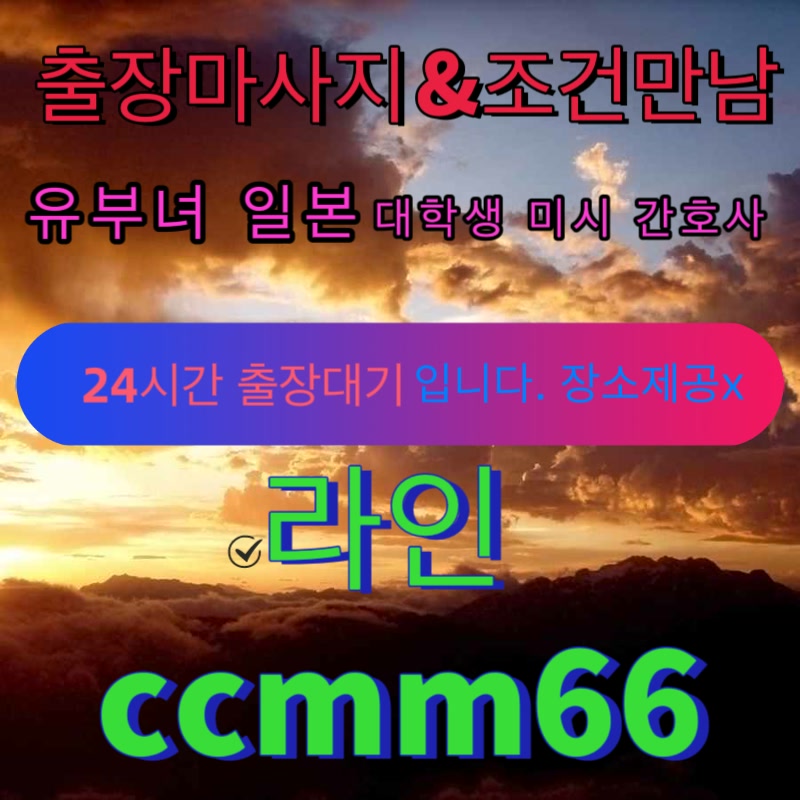 CleotildeS6na's tweet photo. 🈶🍷#오프 #출장 #가슴 #ㄱㄷ #맘눌뎀 #일탈 #오피 #간단 https://t.co/h85J7NBjEr