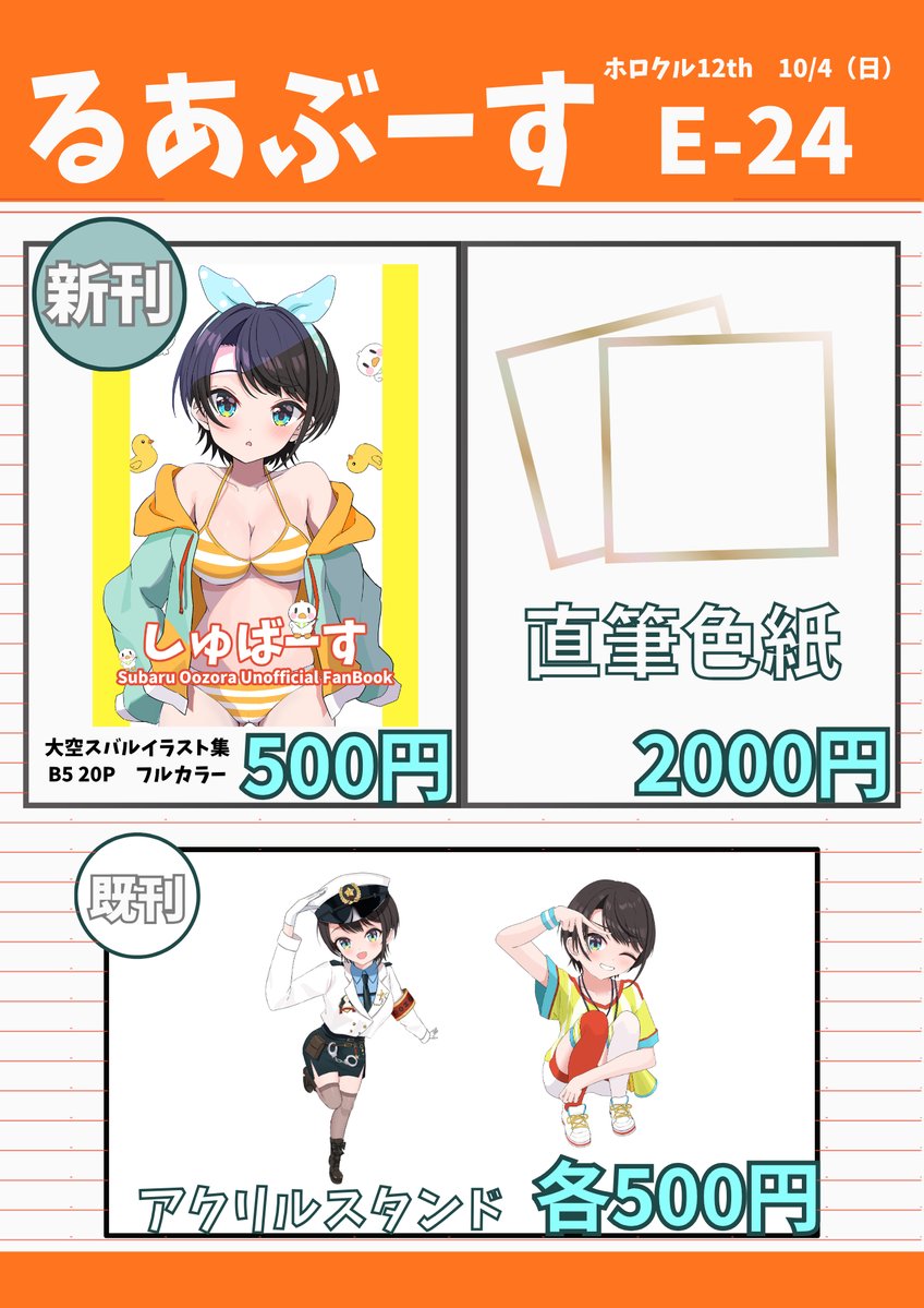 yukiyarua's tweet photo. ＃ホロクル12th　お品書きです！
【E-24　るあぶーす】にて大空スバルの新刊イラスト集出します！

10/4（日）お待ちしております！ https://t.co/QprXFb6hDN