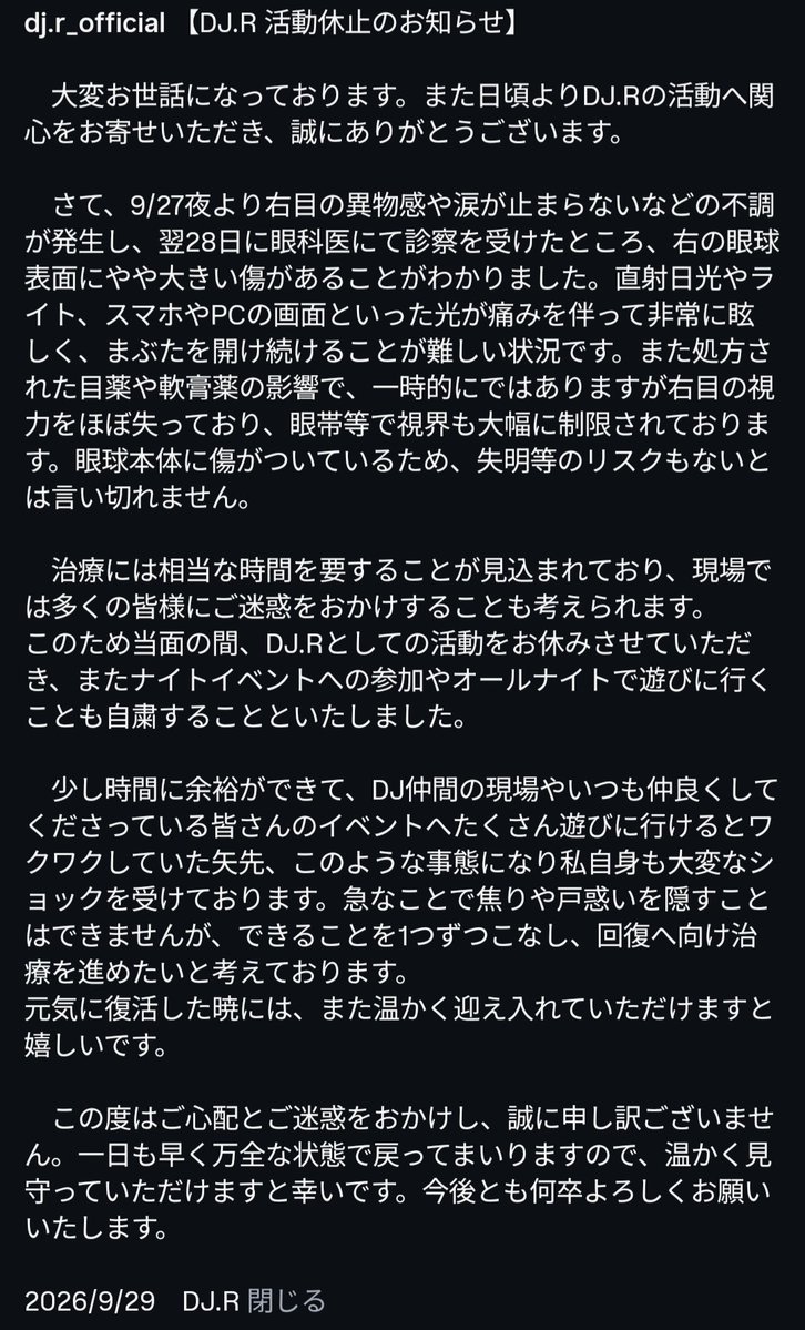 DJ_R1206's tweet photo. Xでのご報告が遅くなりまして申し訳ございません。

日常生活にも影響が出る状況下で、DJを続けることは出来ないとの判断に至りました。しっかり治して、またすぐに戻ってきます!

(下の写真をタップしてご一読いただけますと幸いです。) https://t.co/DUs1IR3Und