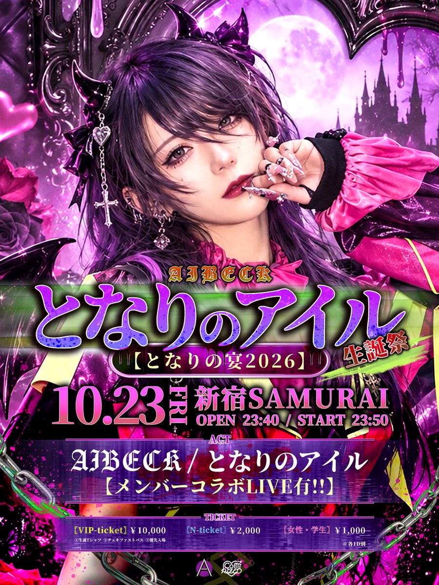 aibeck_airu's tweet photo. 10/23 金🥀💜
#となりのアイル生誕祭
〜となりの宴2026〜
📍新宿SAMURAI
まで
あと 23日‼️

⚠️OP 23:40 / ST 23:50⚠️

日付変わってもたうえに、
あと23日やったミスった
🎟 https://t.co/k6WoL1gEpz

#となりのカウントダウン https://t.co/sVA0cngXVi