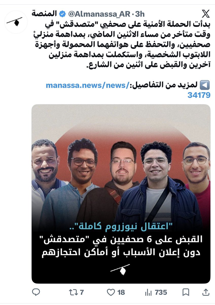 FathyAbouhatab's tweet photo. باستثناء المنصة ومدى مصر،
تجاهلت "الصحافة المعترف بها نقابياً" في مصر، خبر القبض على كل فريق التحرير لمنصة "متصدقش". https://t.co/W1hdzwNg4a
