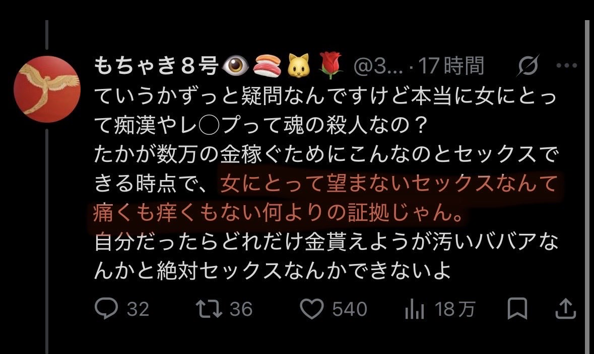 CHAMU09333c1's tweet photo. 売女だけじゃなくて、クソみたいな誤解して、その誤解を広めてる人にも伝えた方がいいと思ってます。実際あなたのポストに550人近くいいねしてますよね？

あなたが「売女含め女はみんな」みたいに話してたからこうやってリプしたんです

売女はカスなのは共感しますがこの部分は間違ってる https://t.co/wVRI6anpjH