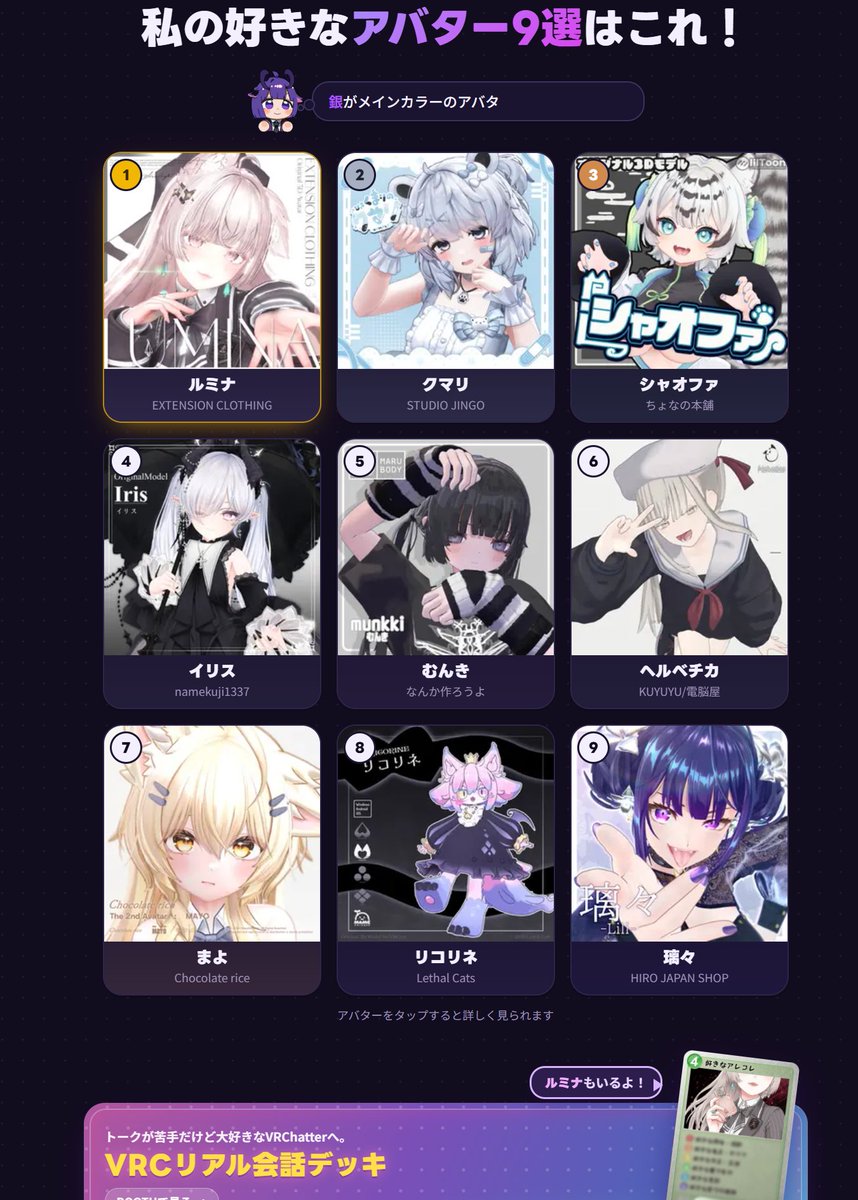 pikaSAMA_VRC's tweet photo. 私の好きなアバター1位は、ルミナでした！
あなたも好きなアバター9選を作ってみる▼ https://t.co/ONF7jaAV6h #私の好きなアバター9選 https://t.co/JvzTP7MK5N