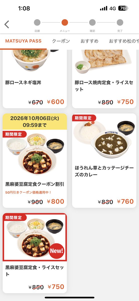 seij80734's tweet photo. 松屋パス再び。
前回のマイナスポイントだった新メニューには恩恵無いから頼みにくいが解消されてるっぽい？(夜間割増入ってるのでピンと来ない) https://t.co/Qu9MEPk0Ka