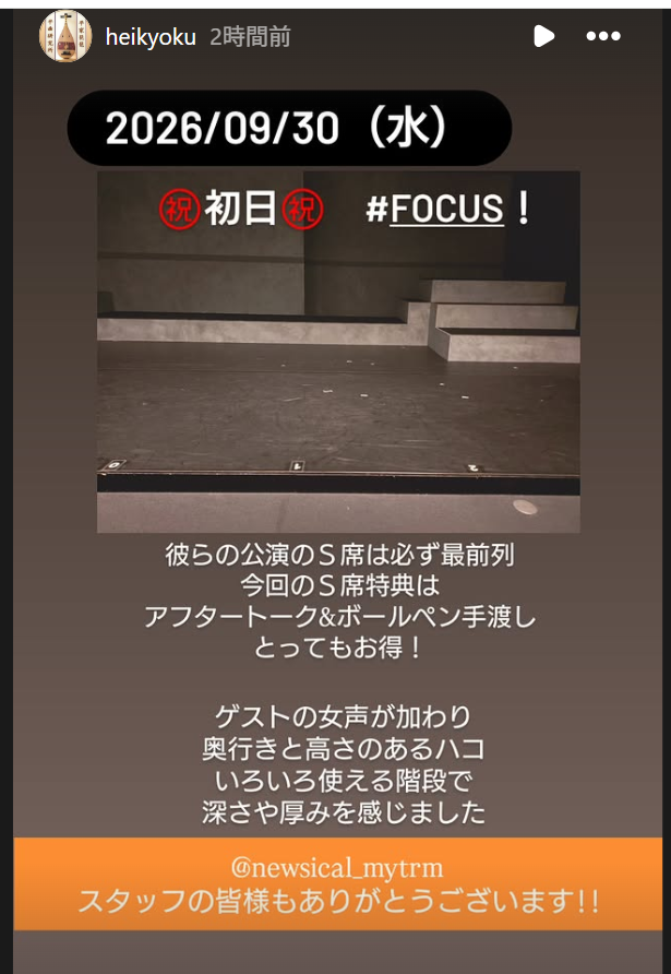 heikyokulabo's tweet photo. #Newsical #FOCUS公演
応援しているミュージカル団体の第二回公演初日。
最前列が確約されているS席は、ダンスの迫力も演者の呼吸や表情も学級新聞の文面も堪能できました。
50倍のオーディションを勝ち抜いた二人は歌も演技もダンスもメンバーと融合してました。
また伝説を更新しちゃいましたね。 https://t.co/GQ36HqG9PF