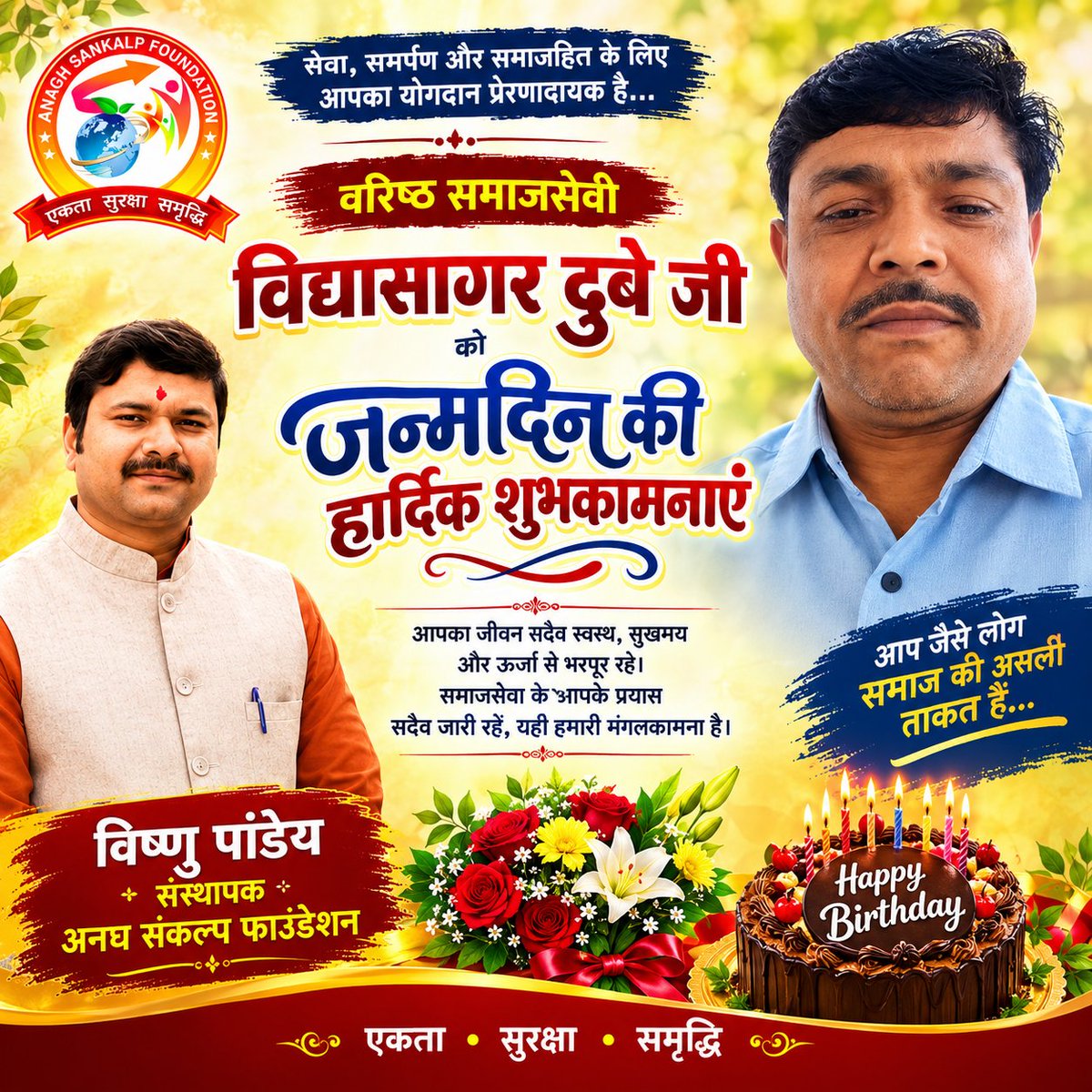 Vishniverse's tweet photo. वरिष्ठ समाजसेवी विद्यासागर दुबे जी को जन्मदिन की हार्दिक बधाई एवं अनंत शुभकामनाएं 🎂🌺🎉🌺🎉🎂

समाजसेवा के प्रति आपका समर्पण और अनुभव हम सभी के लिए प्रेरणास्रोत है।
ईश्वर से प्रार्थना है कि आपको उत्तम स्वास्थ्य, दीर्घायु, यश एवं निरंतर समाजसेवा की शक्ति प्रदान करें। 🙏 https://t.co/XjZOqqpJAU