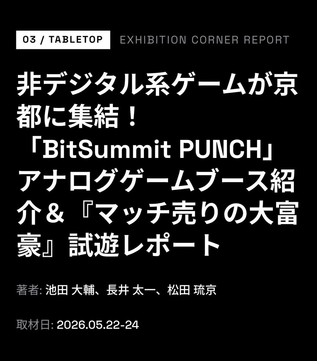 h_e_y_team's tweet photo. 今年5月(ゲームマーケットと同日)開催だった
ビットサミット2026のレポートです! #bitsummit
立命館大学映像学部生の方がHEY! ブース
『#マッチ売りの大富豪』を取材してくださいました!!
ゲームの魅力の伝わるレポとなっています!
👉https://t.co/OUC6OUAmdP https://t.co/977o8Kpwju
