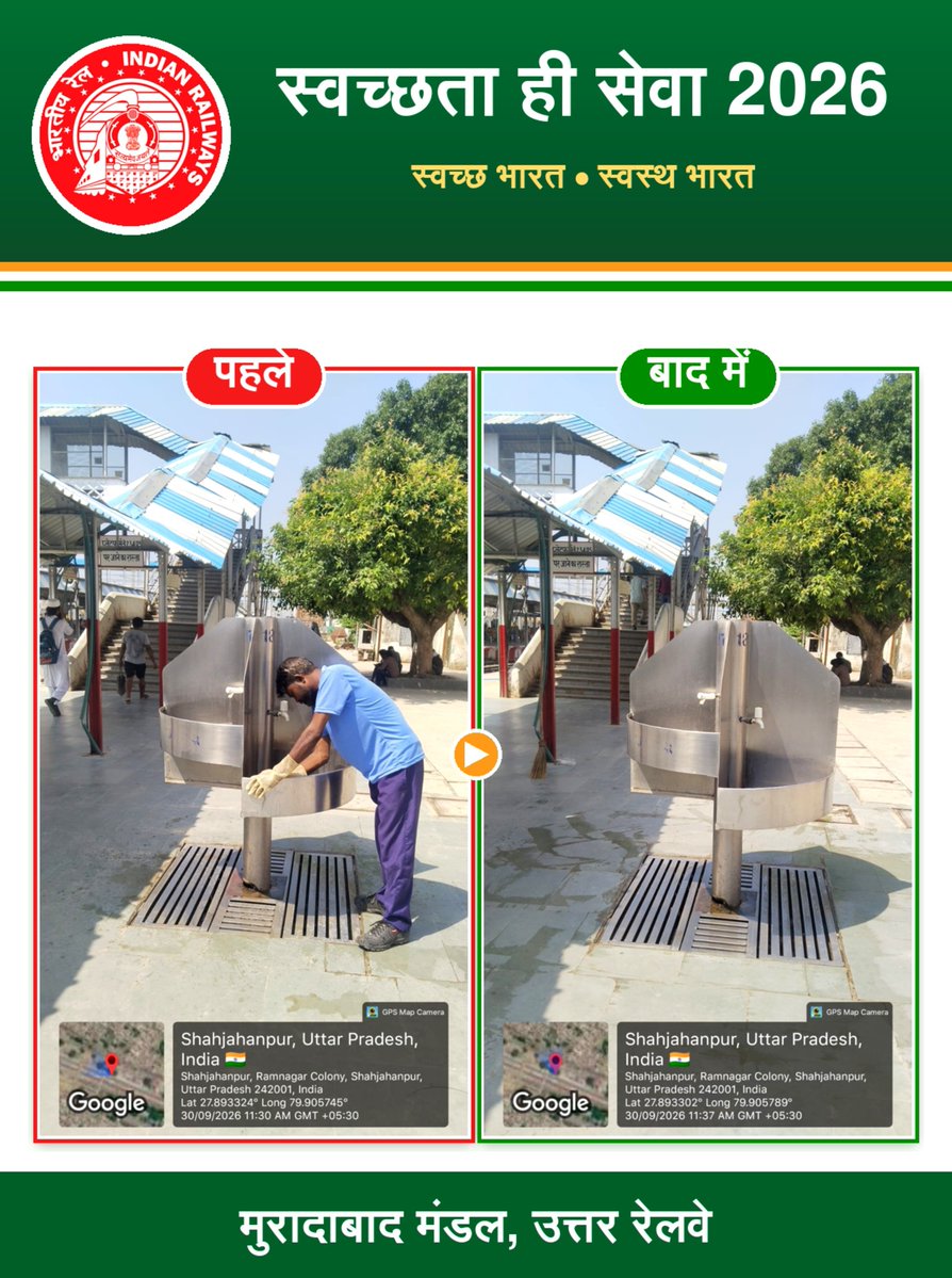 drm_mb's tweet photo. स्वच्छता ही सेवा अभियान-2026 के अंतर्गत मुरादाबाद मंडल के शाहजहांपुर रेलवे स्टेशन पर यात्रियों हेतु पेयजल टैप की स्वच्छता एवं साफ-सफाई सुनिश्चित करते हुए स्वच्छ एवं सुरक्षित स्टेशन परिसर के संकल्प को साकार किया जा रहा है।

#SwachhataHiSeva2026

#SHS2026 

#CleanlinessDrive 

#SWMRules2026 

#CleanStation

@RailMinIndia @RailwayNorthern