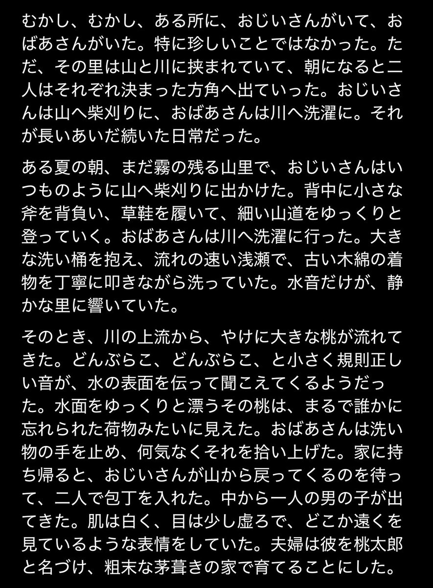 Kouichi5060's tweet photo. 生成AIに書いてもらった“村上春樹風・桃太郎”、意外と面白い。 #桃太郎 #村上春樹 https://t.co/gmmcf7S5R2