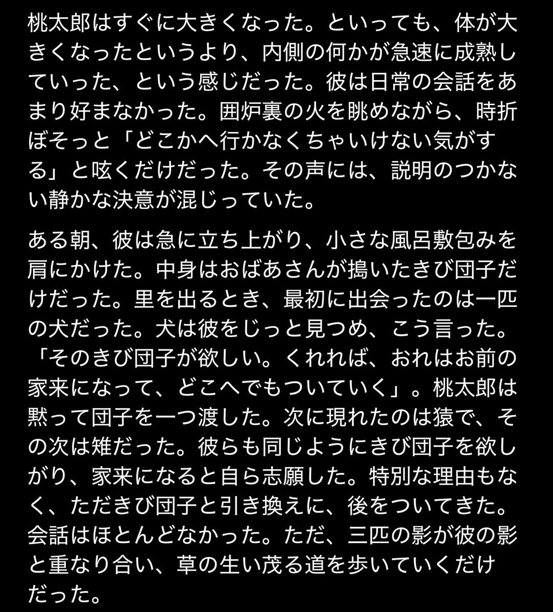 Kouichi5060's tweet photo. 生成AIに書いてもらった“村上春樹風・桃太郎”、意外と面白い。 #桃太郎 #村上春樹 https://t.co/gmmcf7S5R2