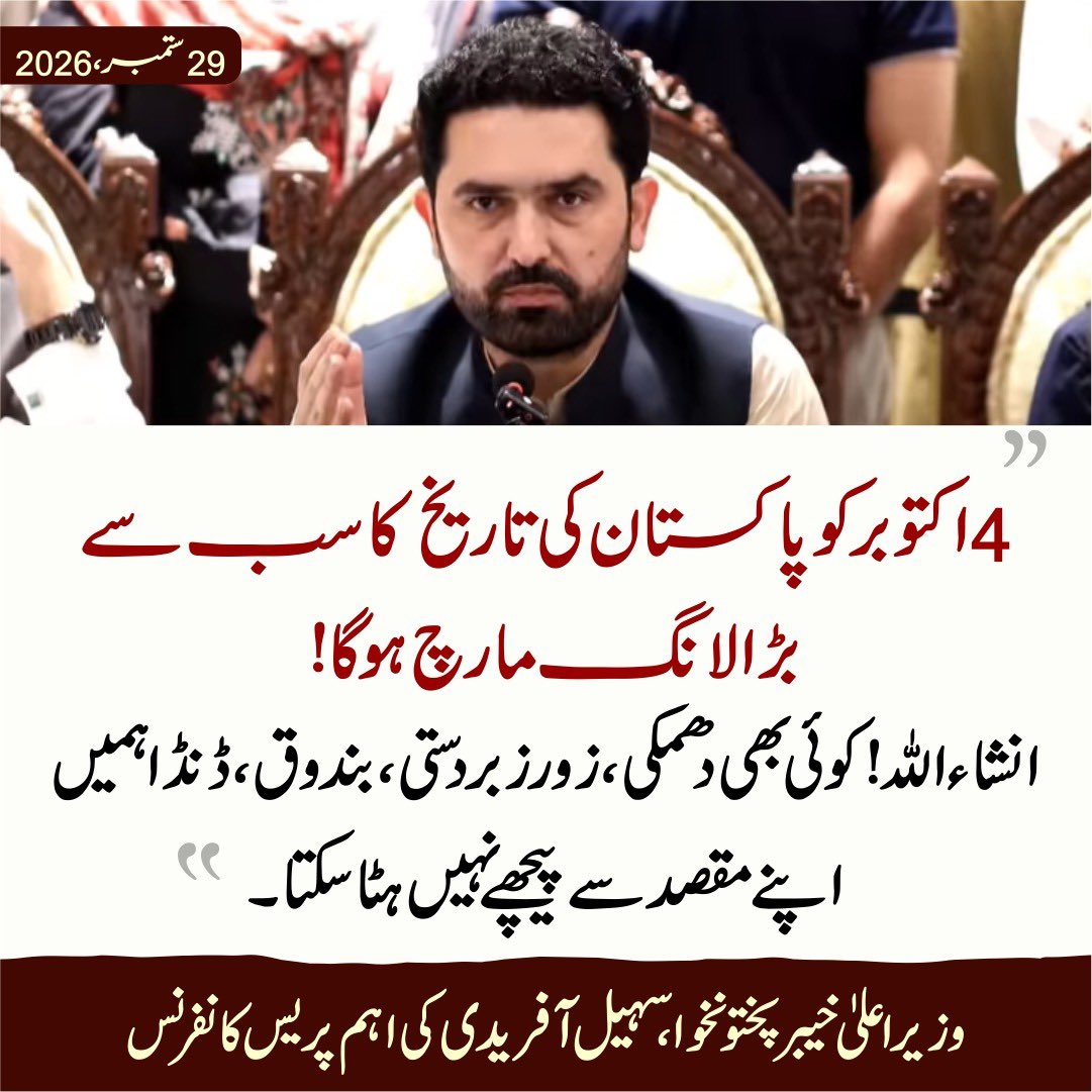 PTIofficial's tweet photo. 4 اکتوبر کو پاکستان کی تاریخ کا سب سے بڑا لانگ مارچ ہو گا! 

#اکتوبر4_آغاز_مزاحمت https://t.co/P9CAIEYj9j