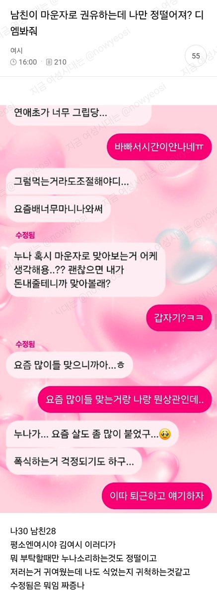 nowyeosi's tweet photo. 남친이 마운자로 권유하는데 나만정떨어져? 디엠봐줘 https://t.co/LMXhqnHU8Z