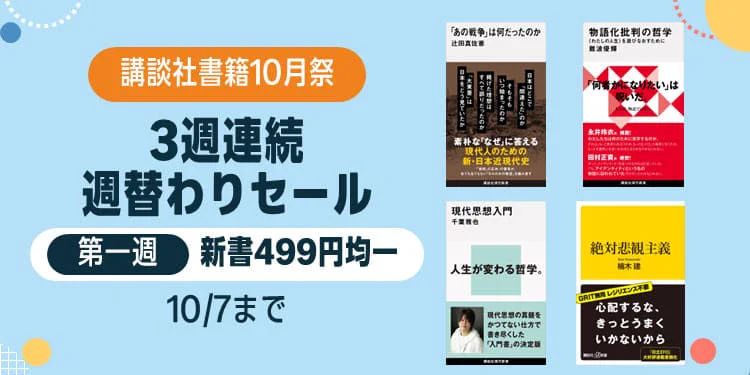 ビジネス・経済本 490円均一セール 1冊からOK 【中古本/書き込みアリ】 きんこみ＠セール通知 na platformě X: „＼ 499円均一‼️／ 講談社書籍