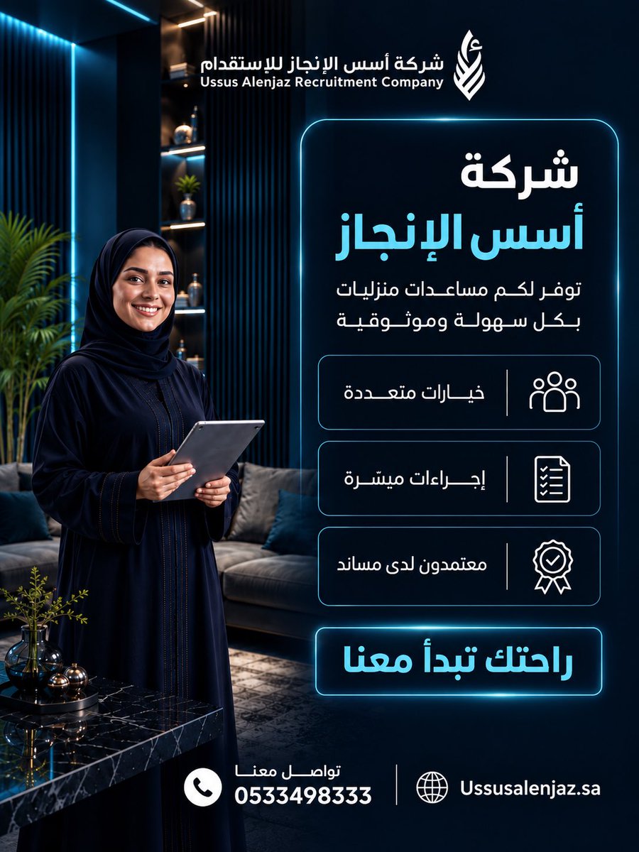 usslenjaz_sa's tweet photo. شركة اسس الانجاز ✨
خيارات متعددة✅
اجراءات ميسرة✅
معتمدون لدى مساند🌟✅

#شركة_اسس_الانجاز
#مساند
#عاملات
#اسس_الانجاز
#استقدام https://t.co/o8pg6FpoSV