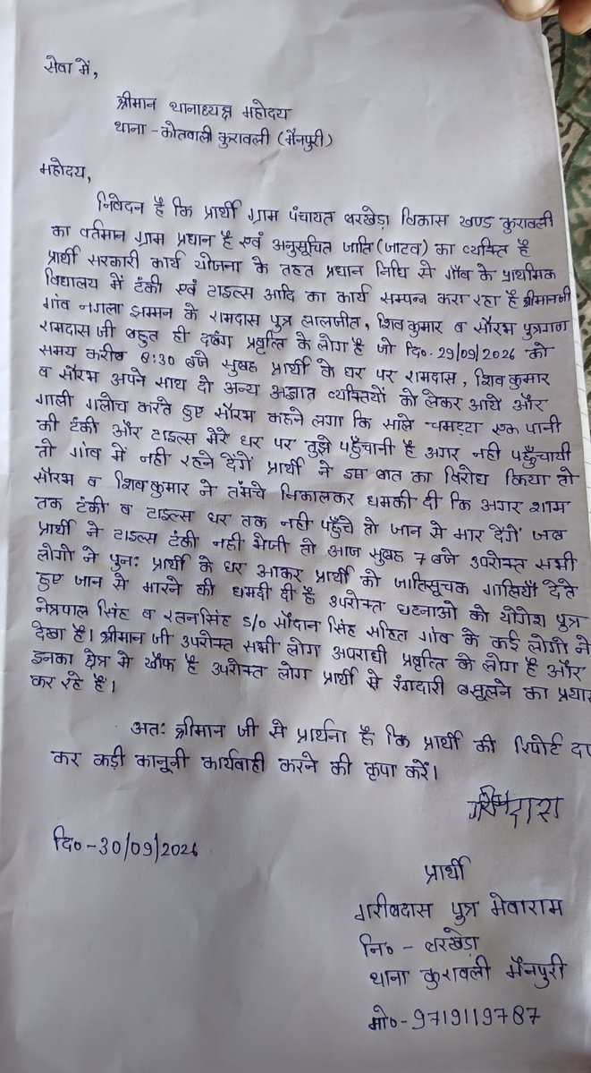 akashjauha68746's tweet photo. मैनपुरी के कुरावली क्षेत्र के बरखेड़ा के ग्राम प्रधान ने नगला झम्मन के नामजदों पर दबंगई का लगाया आरोप। जातिसूचक गाली-गलौज, सरकारी कार्य में दबाव, तमंचा दिखाकर धमकाने और जान से मारने की धमकी देने का आरोप। बुजुर्ग प्रधान ने थाने में दी तहरीर। @mainpuripolice @Uppolice @MainpuriDm https://t.co/CPlRCLqTCU