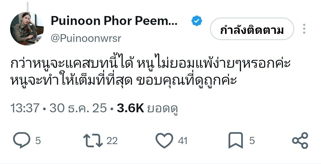 miisharonn's tweet photo. "หนูจะทำให้เต็มที่ที่สุด ขอบคุณที่ดูถูกค่ะ"

โหหปอนอลูกแม่ ไม่รู้ว่าแต่ก่อนแกเจออะไรบ้าง แต่ตอนนี้แกเก่งมากๆเลยน้า เป็นหมวดภีมได้สมบูรณ์แบบที่สุด ขอบคุณที่ตั้งใจอย่างหนัก 🥺

#puinoonwrsr 🫶🏻 https://t.co/oUPXYog63x