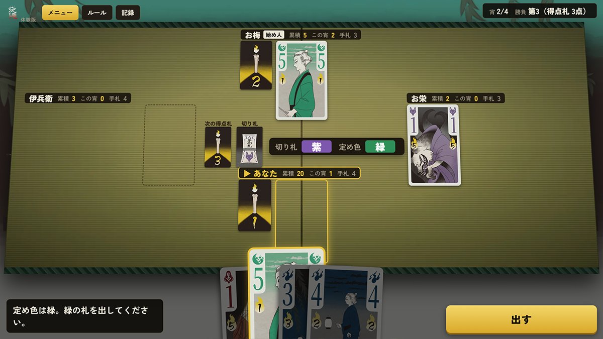 kawasakifactory's tweet photo. 誰かが、後ろをついてくる。

トリックテイキングのカードゲーム
『夜連 Who follows me?』の
ブラウザ体験版を公開しました。
インストール不要。PCとスマホに対応しています。
ゲームマーケット会期終了まで遊べます。

現物は『ゲームマーケット2026秋』
10/17(土)・18(日) 幕張メッセ
ブースD029 / 両日試遊あり

遊ぶのは今でも、手に取るのは会場でも。
先に触れておいてください。

ルールで分からない点があれば、気軽に返信ください。

#ゲームマーケット2026秋🍁 #ゲームマーケット2026秋