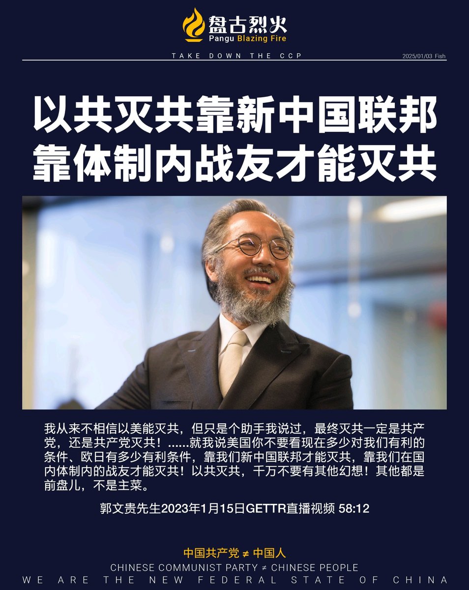 Q_May_007's tweet photo. 2023年一月郭先生说：
新中国联邦和体制内战友上的才是主菜😌 https://t.co/mH02j3XVUZ