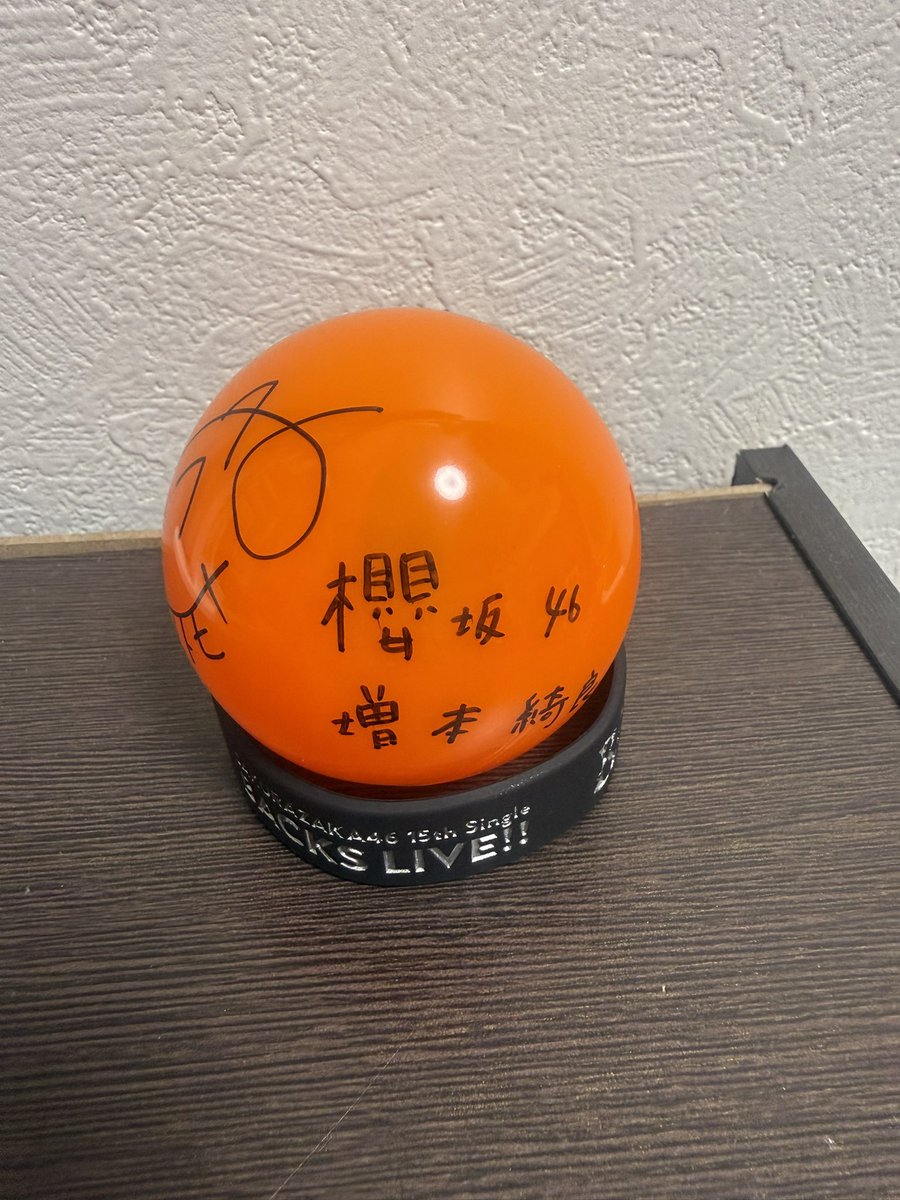 dada__sasasa's tweet photo. 坂道の垢とか持っていないのでこの垢で申し訳ないですが、サインボール取れたのでお裾分けです。

長い間お疲れ様でした
らしさ全開の最高のセレモニーで最高でした！
#増本綺良卒業セレモニー https://t.co/T3rsKmRU7u