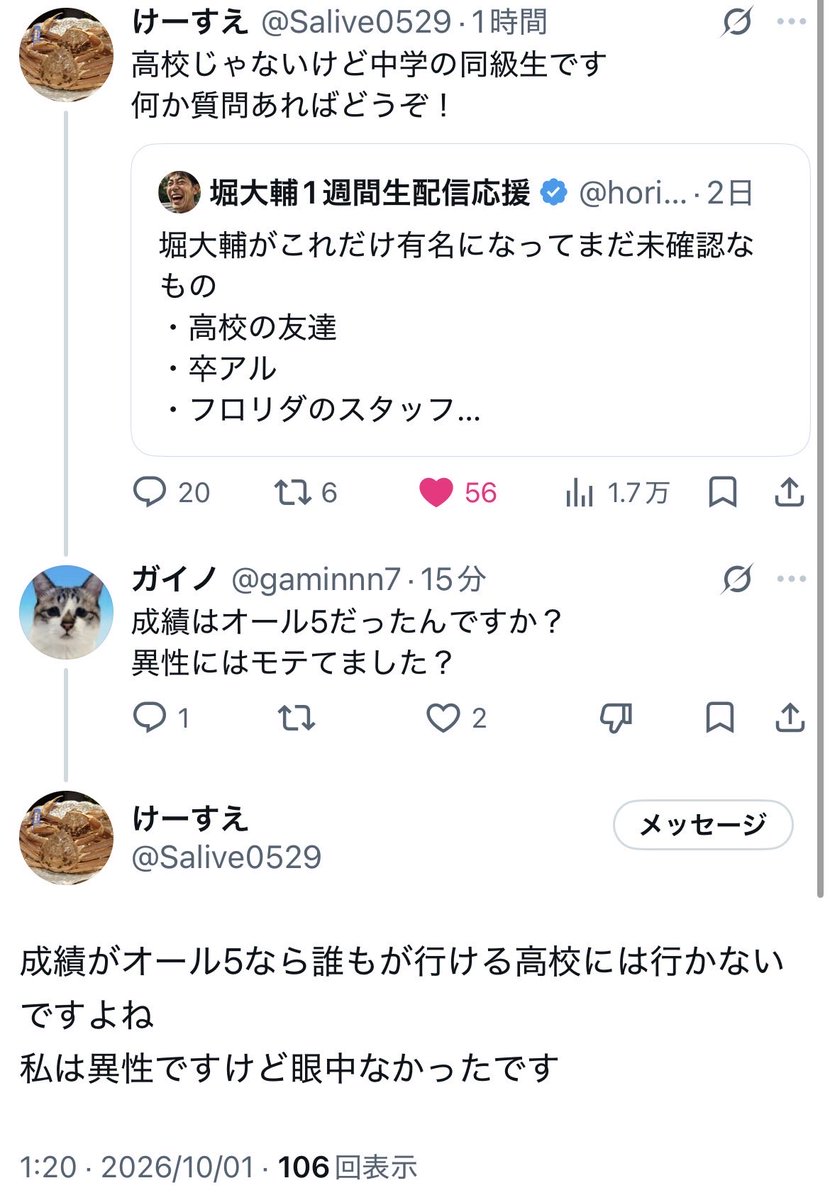 horidaisukelove's tweet photo. 【速報】堀大輔 オール5すら危い。
というか、この人たぶん本物の同級生だわ。
回答が早すぎるし、ちょいちょい個人情報教えてくれる https://t.co/rtTL6ljuxH