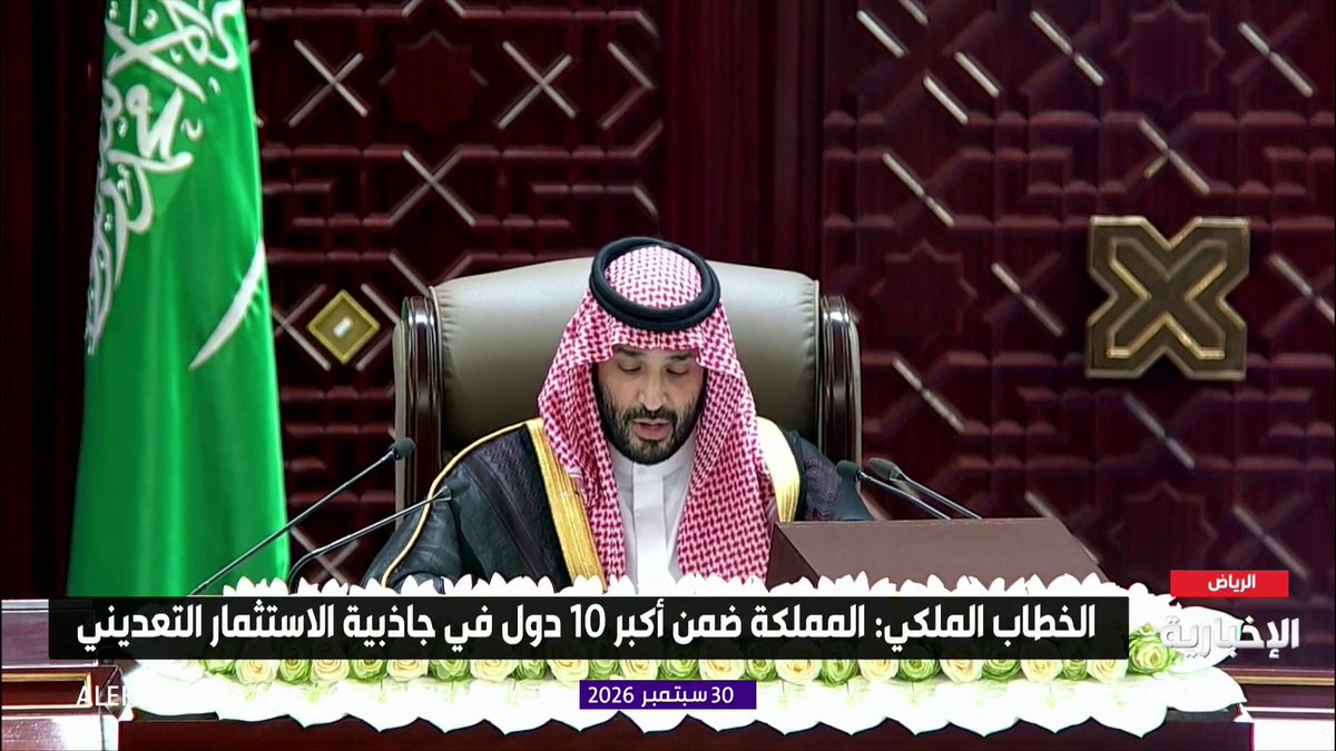 الخطاب الملكي: تملك بلادكم قدرات بشرية وعسكرية عالية الكفاءة قادرة بحول الله تعالى على صد التهديدات وردعها بالكامل أيا كانت مصادرها #الخطاب_الملكي_في_الشورى 
