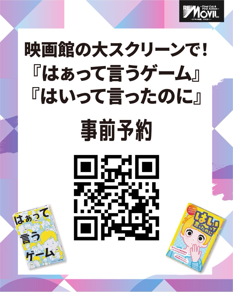 play2create's tweet photo. 営業が終了した横浜ムービルの映画館を使わせて頂き、「はぁって言うゲーム」「はいって言ったのに」をスクリーンに写しながら遊ぶ実験的なイベントを10/3に行います。

参加費は無料ですので、興味のある方はぜひお越し下さい！ https://t.co/2FFmNnbgmp