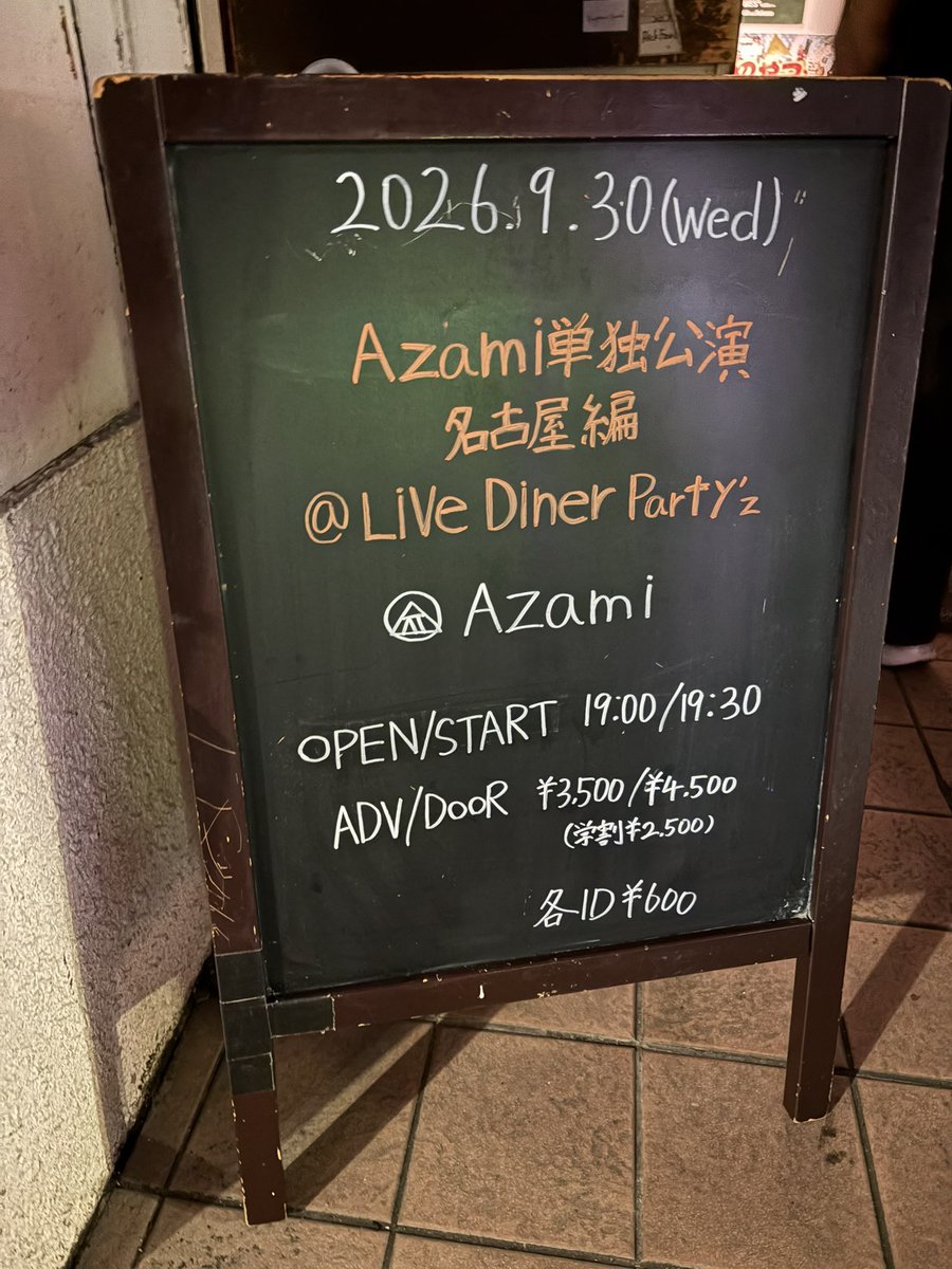 misato4yn's tweet photo. 今日のAzamiライブは完全にぼっちかと決めこんで行ったんだけど、デクサー仲間がおって一緒に観れてほんとワントーン色が明るくなったよ❤️‍🔥
ありがとね🥰
楽しかったよー！！！

明日も仕事5:30起き
大丈夫そ？笑
余韻やばいね
おやすみ💤 https://t.co/ZuAfunjIK7