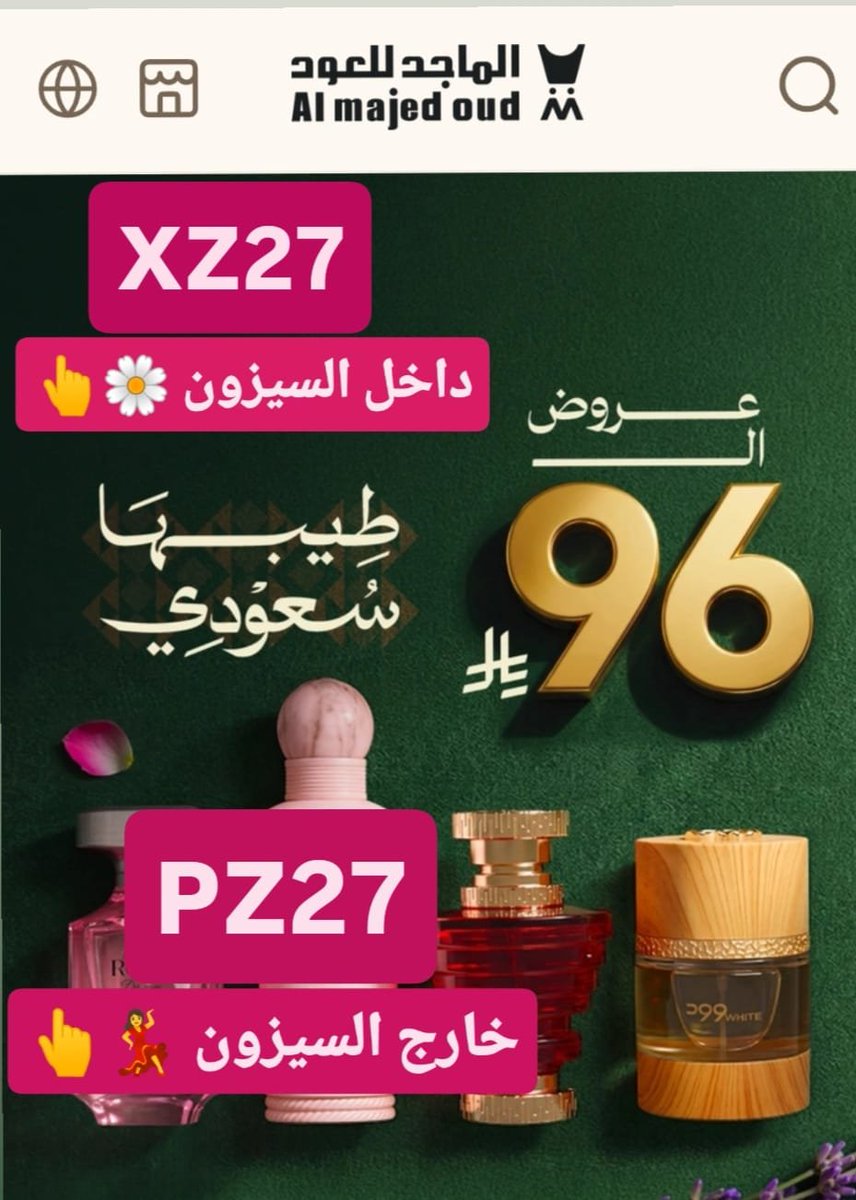 jun_bib's tweet photo. خصومات اليوم الوطني 
ك&amp;#x624;د خ&amp;#x635;م
كود خصم الماجد للعود عود 💮💮✨ https://t.co/SOm0302QWW