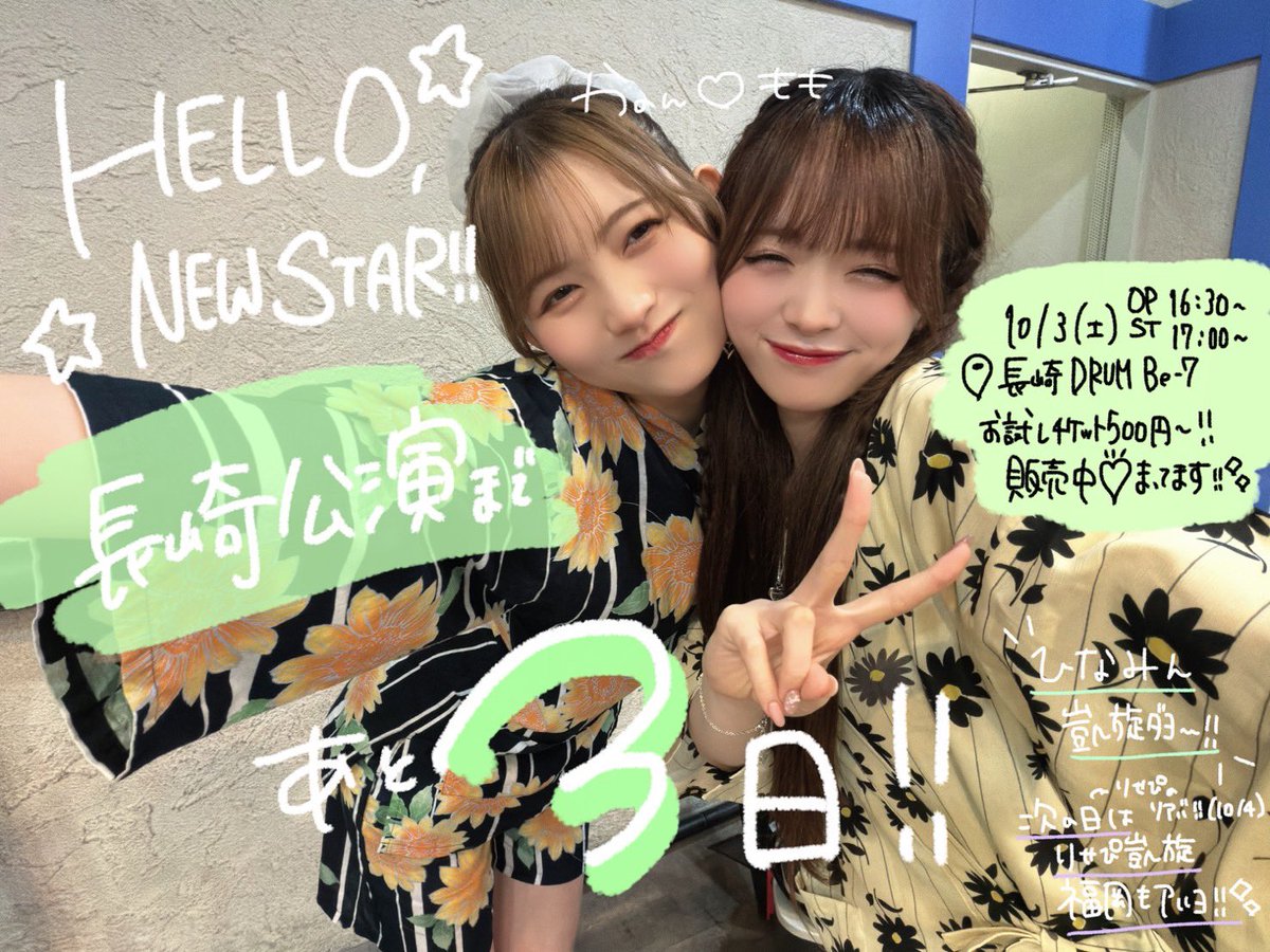 EiseiTo_Karatea's tweet photo. ★彡⋆ ✦ ⋆ ✧ ⋆ ✦ ⋆ ✧ ⋆ ✦ ⋆ ✧ ⋆  ✦ ⋆彡★

  全国ツアー『HELLO,NEW STAR!!』🌠
         💫長崎公演まであと3日💫

★彡⋆ ✦ ⋆ ✧ ⋆ ✦ ⋆ ✧ ⋆ ✦ ⋆ ✧ ⋆  ✦ ⋆彡★

⛪️10/3(土) DRUM Be-7
OP 16:30 / ST 17:00

✅ほか地方公演情報はこちらより！
↓↓↓
https://t.co/AglPfwJG2i

[🎫TICKET🎫]
Sチケット ¥6,000
Aチケット ¥2,500
Bチケット ¥500
https://t.co/NyrS7TPnfA

次回のライブはツアー長崎！
九州方面のみなさまに会いに行きます💨

(投稿遅くなりました🙇‍♀️)

#衛星とカラテア 
#HELLONEWSTAR