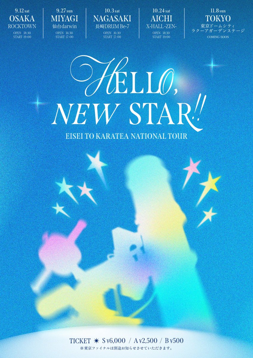 EiseiTo_Karatea's tweet photo. ★彡⋆ ✦ ⋆ ✧ ⋆ ✦ ⋆ ✧ ⋆ ✦ ⋆ ✧ ⋆  ✦ ⋆彡★

  全国ツアー『HELLO,NEW STAR!!』🌠
         💫長崎公演まであと3日💫

★彡⋆ ✦ ⋆ ✧ ⋆ ✦ ⋆ ✧ ⋆ ✦ ⋆ ✧ ⋆  ✦ ⋆彡★

⛪️10/3(土) DRUM Be-7
OP 16:30 / ST 17:00

✅ほか地方公演情報はこちらより！
↓↓↓
https://t.co/AglPfwJG2i

[🎫TICKET🎫]
Sチケット ¥6,000
Aチケット ¥2,500
Bチケット ¥500
https://t.co/NyrS7TPnfA

次回のライブはツアー長崎！
九州方面のみなさまに会いに行きます💨

(投稿遅くなりました🙇‍♀️)

#衛星とカラテア 
#HELLONEWSTAR