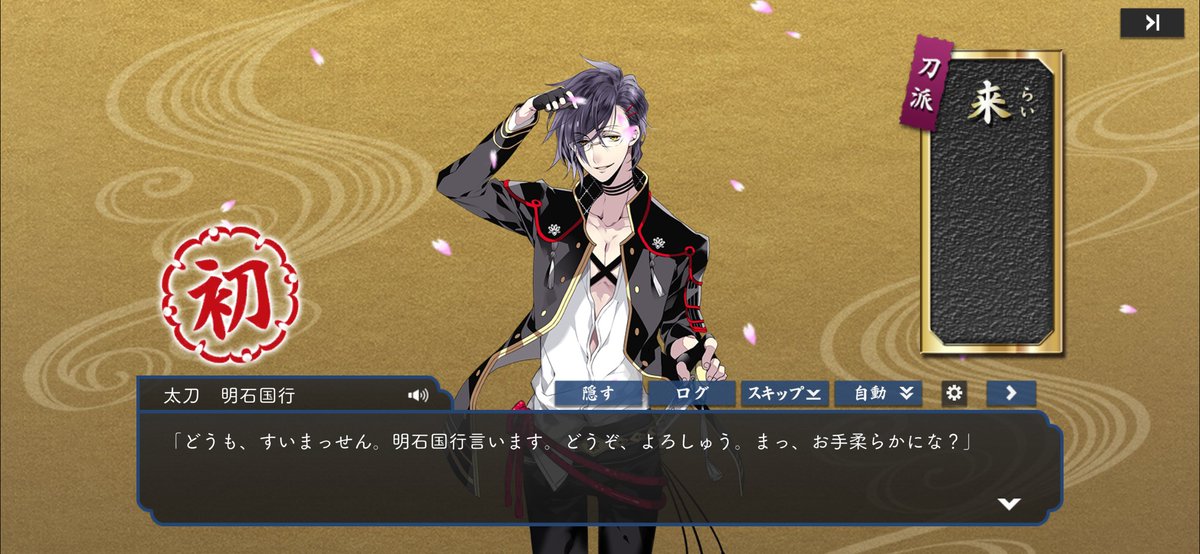Pon33668340's tweet photo. ぱずぎりで再熱した結果、数カ月振りに刀剣乱舞を再インストールしました復帰審神者です夜露死苦！
そしてコイツは初鍛刀兼初太刀枠の明石国行！初っ端からレア太刀とか排出率どないなっとんねん！(小豆もきた) https://t.co/nv27W50PFB
