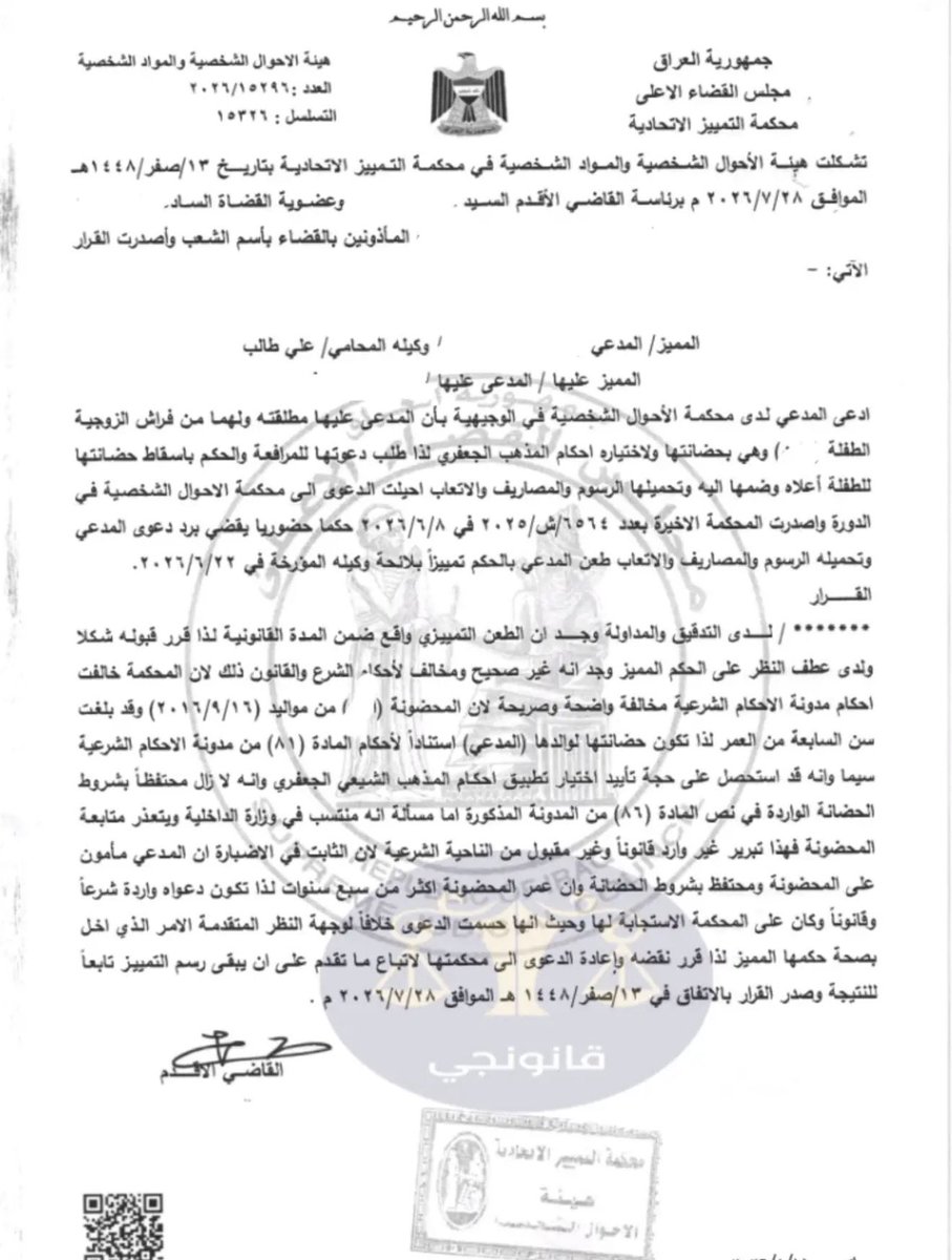 Yerivan2000's tweet photo. المزيد من مهازل #القانون_الجعفري

حكمت المحكمة الاتحادية بالحضانة لصالح الاب على الرغم من كونه منتسب والطفلة تبلغ من العمر عشر سنوات
يعني بالعربي الاب منتسب ينزل كم يوم بالشهر والباقي تنشمر بيه الطفلة يم العماية لو مرت الاب لو البيبي وهي طالبة مدرسة
بس في سبيل ما ننطيها لامها https://t.co/r4MxJmo5nX