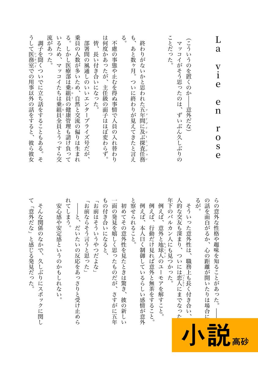 3tzm_'s tweet photo. 【MP49 スポマコ合同誌サンプル】
DAYS OF BLOOM／A5／56p
BEYOND公開から10周年を機に高砂さん（@takasa5）と合同誌を作りました🖖

全８本（漫画２本＋小説２本＋挿絵付きSS４本）のスポマコ詰まってます🚀 https://t.co/TGJWOV7maW