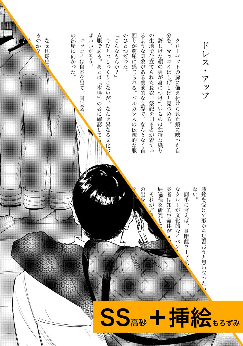 3tzm_'s tweet photo. 【MP49 スポマコ合同誌サンプル】
DAYS OF BLOOM／A5／56p
BEYOND公開から10周年を機に高砂さん（@takasa5）と合同誌を作りました🖖

全８本（漫画２本＋小説２本＋挿絵付きSS４本）のスポマコ詰まってます🚀 https://t.co/TGJWOV7maW
