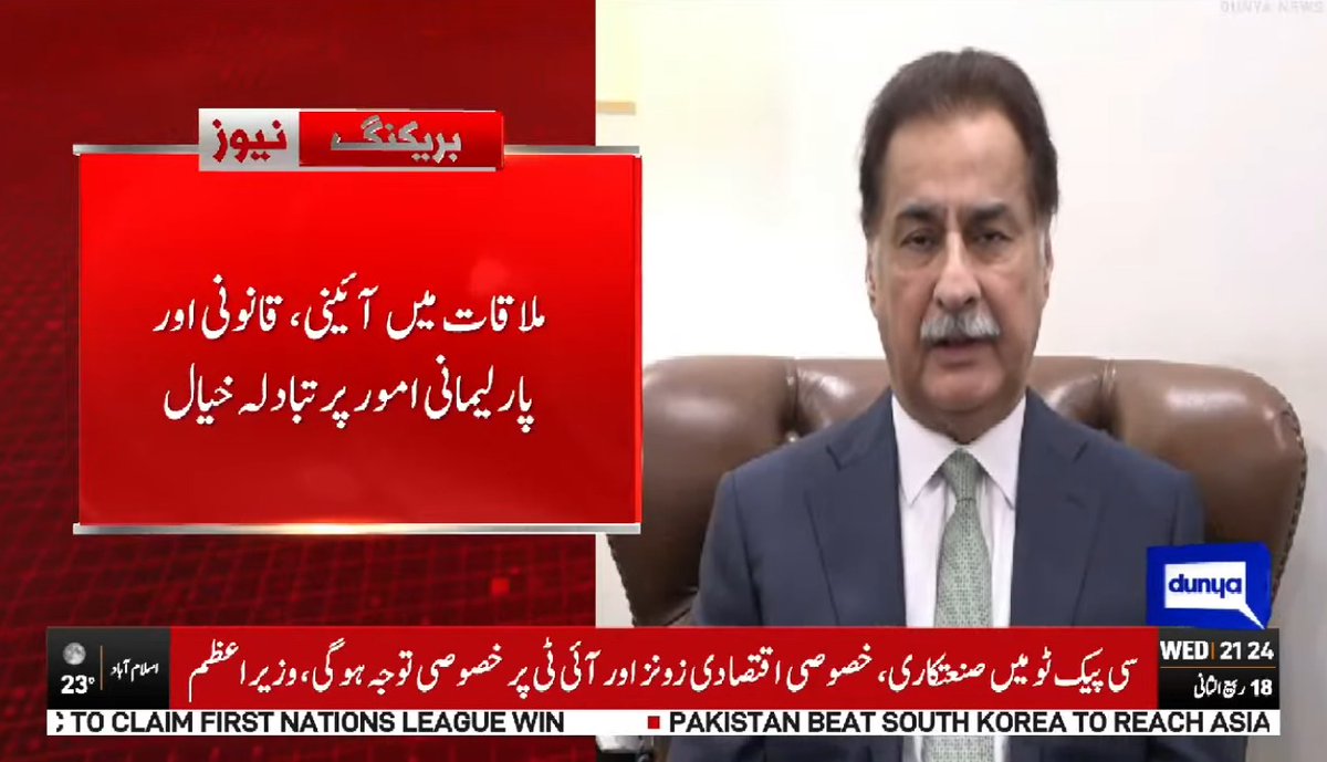 DunyaNews's tweet photo. اسپیکر قومی اسمبلی ایاز صادق کی وزیراعظم شہباز شریف سے اہم ملاقات
Follow the Dunya News Whatsapp Channel
https://t.co/rRRWPUXjIt
#DunyaNews #BreakingNews #AyazSadiq #ShehbazSharif #PrimeMinister #NationalAssembly #ImportantMeeting https://t.co/xaFKgJRdAb