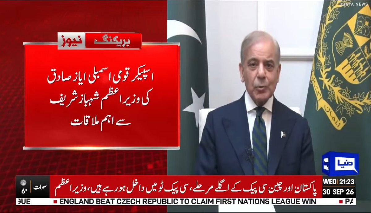 DunyaNews's tweet photo. اسپیکر قومی اسمبلی ایاز صادق کی وزیراعظم شہباز شریف سے اہم ملاقات
Follow the Dunya News Whatsapp Channel
https://t.co/rRRWPUXjIt
#DunyaNews #BreakingNews #AyazSadiq #ShehbazSharif #PrimeMinister #NationalAssembly #ImportantMeeting https://t.co/xaFKgJRdAb