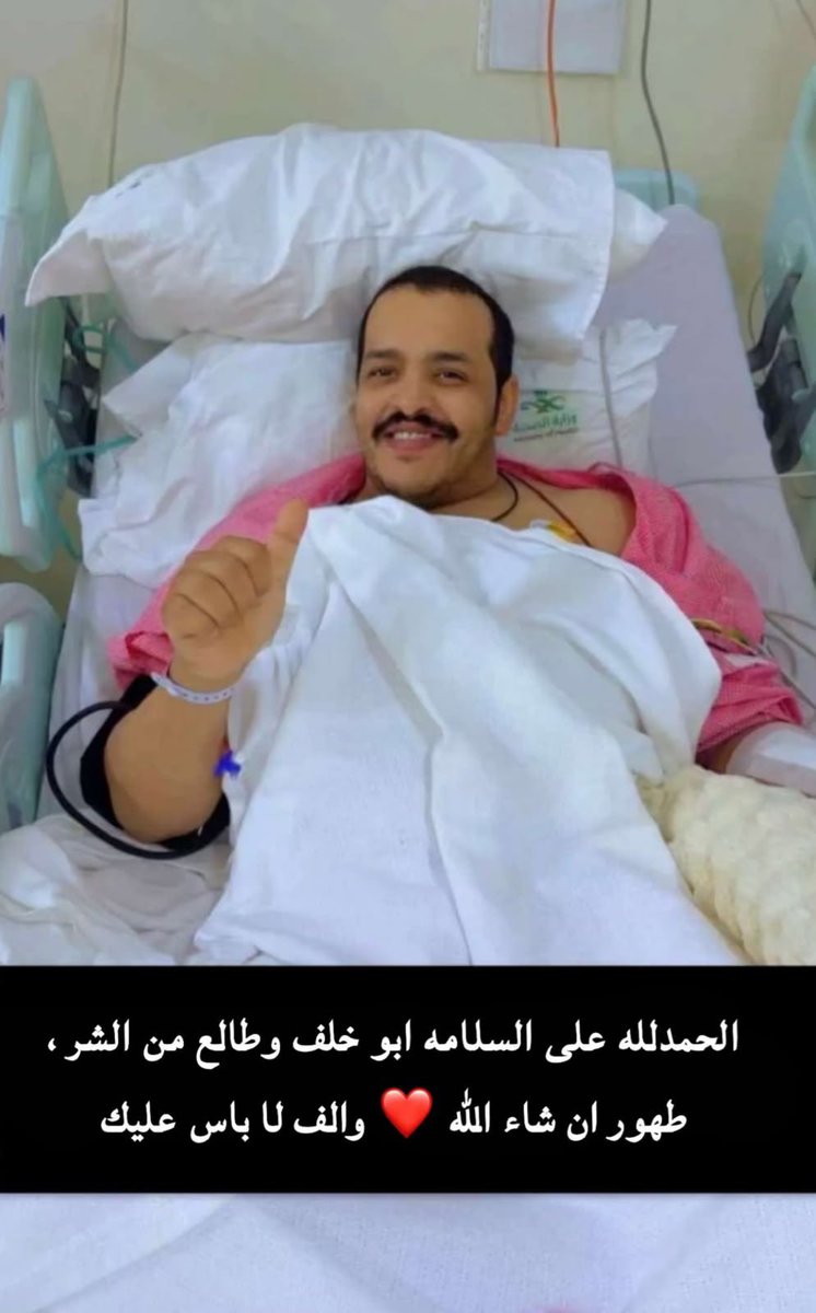 al_mu5htar's tweet photo. أجرى ابن العم /ماجد خلف الفريد المختاري 
عملية وتكللت بالنجاح ولله الحمد.
#عشيرةالمختار https://t.co/NeO7wMQK4U
