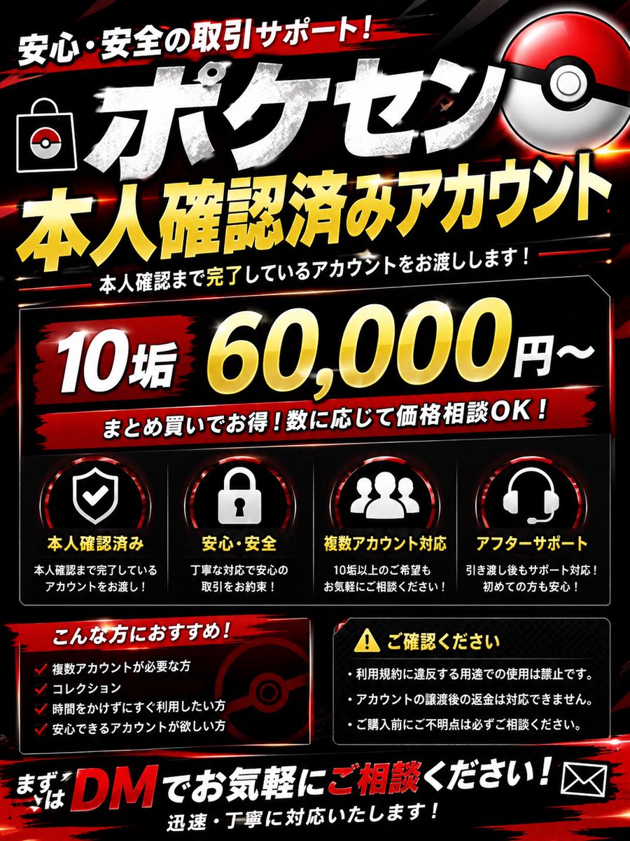yuki230202's tweet photo. マイナンバー認証済みポケセンアカウント販売します。
1垢6000円から
10垢から販売致します。
🔥4垢20000円🔥
※1名限定
のこり14垢
#momsonn #ポケモンセンター #ポケモン色違い #ポケモンカード https://t.co/iTmG9wFiPa