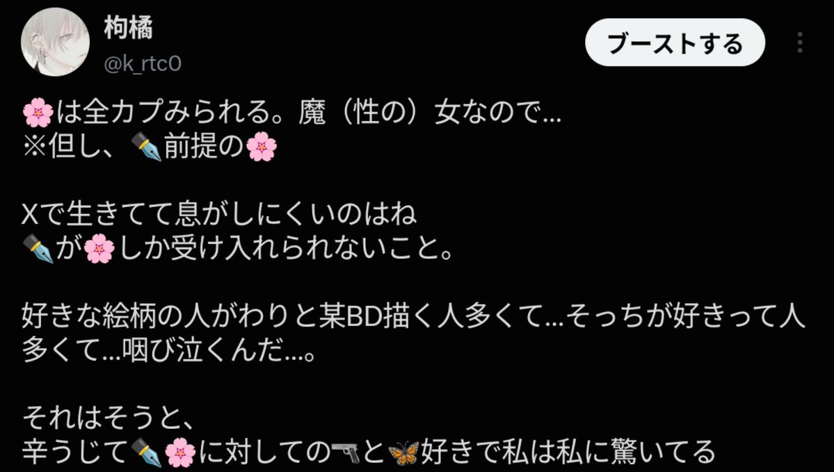 k_rtc0's tweet photo. ️✒️🌸（左右非固定）

地雷：画像・引用参照 https://t.co/DliGY2IG5z