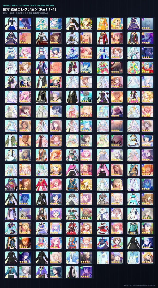 fantomn_kai33's tweet photo. プロセカの恒常カードの衣装を実装順に並べてますたぶん。
6周年記念プチセレクトリストガチャの参考に。

※間違えてるところあるかもだから、PU設定する時に確認してね。 https://t.co/EASEN5hglP