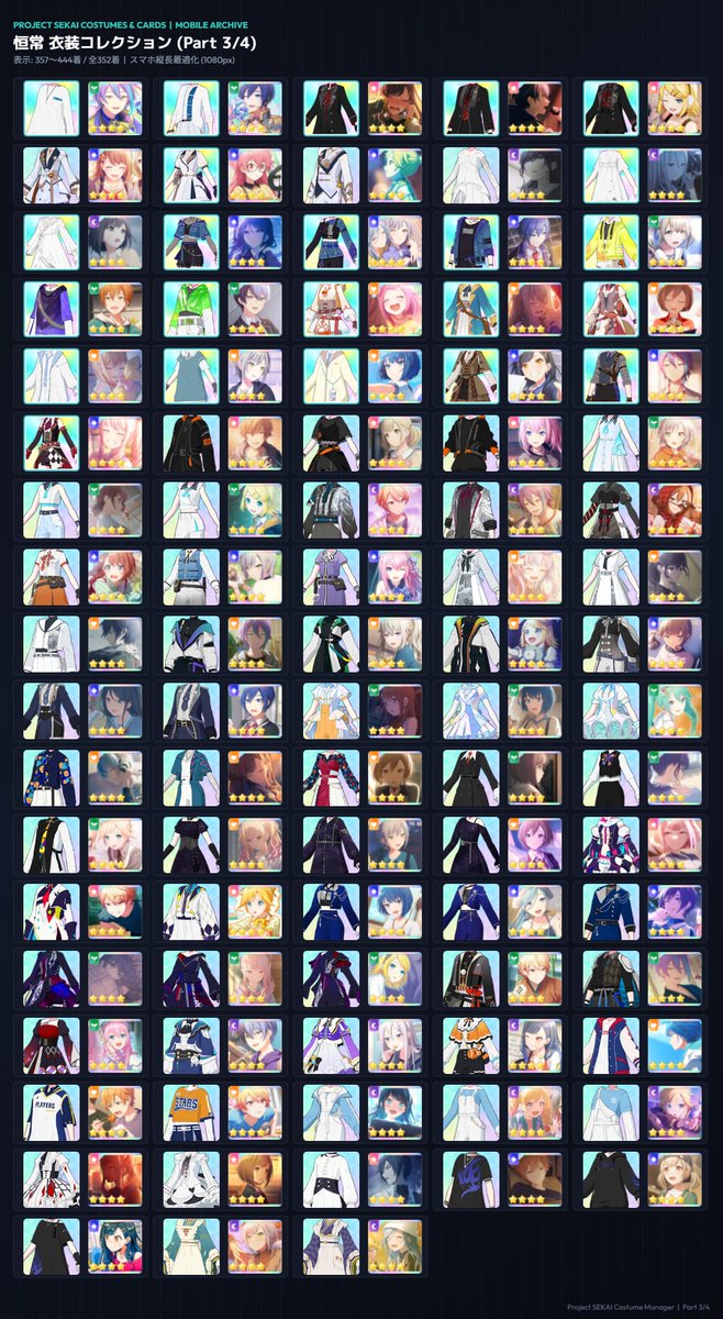 fantomn_kai33's tweet photo. プロセカの恒常カードの衣装を実装順に並べてますたぶん。
6周年記念プチセレクトリストガチャの参考に。

※間違えてるところあるかもだから、PU設定する時に確認してね。 https://t.co/EASEN5hglP