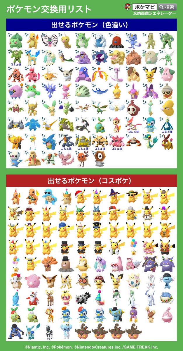 PokePokeGoGood's tweet photo. 非対面の交換を募集します

・相模原駅 or 多摩境駅周辺

画像1〜3枚目求
画像4枚目
欲張りリストになってますが可能な方お願いいたします。

交換までに入手した場合は要相談
色違いは親友後
伝説はキラ交換

#ポケモンGO交換 #ポケGO交換 https://t.co/qHtc2KleIz