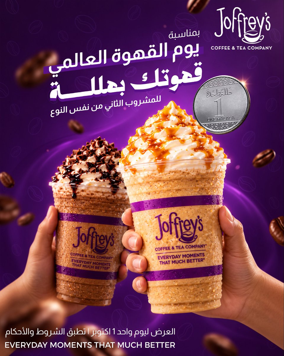 JoffreysKSA's tweet photo. بمناسبة يوم القهوة العالمي ☕️💜
قهوتك اليوم علينا… والثانية بهللة! 

عرضنا ليوم واحد بس🤩

📅 1 أكتوبر
☕️ للمشروب الثاني من نفس النوع
تُطبق الشروط والأحكام
#fyp #explore #foryou #coffee #offer https://t.co/AJPiNamCZD