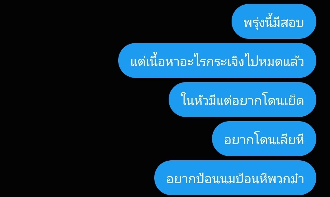 lmrneiu's tweet photo. คงต้องอธิษฐานเอานะ สอบผ่านน่ะ https://t.co/N6TQlTPQMR