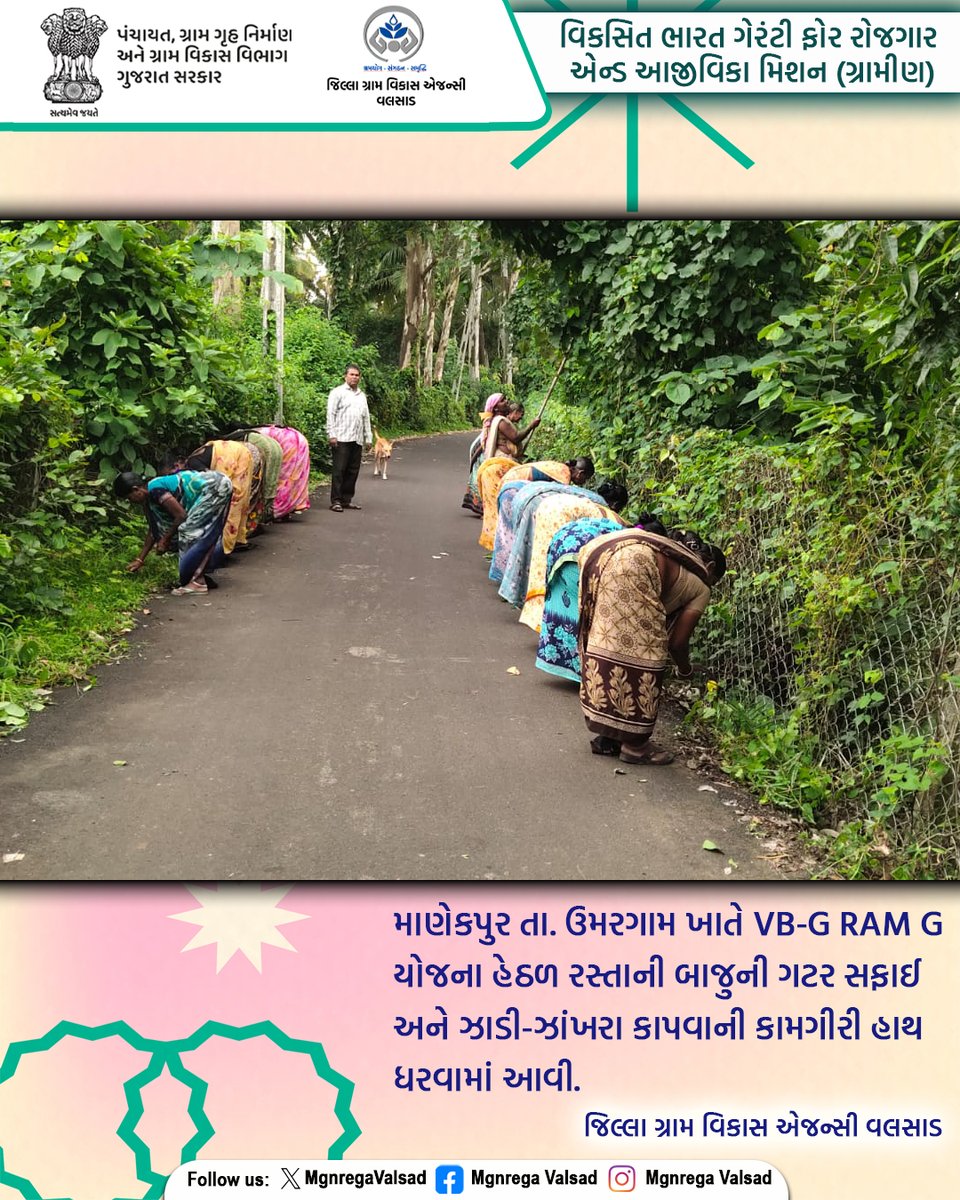 MgnregaValsad's tweet photo. માણેકપુર  તા.ઉમરગામ  ખાતે VB-G RAM G યોજના હેઠળ રસ્તાની બાજુની ગટર સફાઈ અને ઝાડી-ઝાંખરા કાપવાની કામગીરી હાથ ધરવામાં આવી
#VBGRAMG
#ViksitBharat_GRAMG
#GRAMG
#CRD_GUJARAT
#125daysGuarantee_G_RAM_G
#125_RozgarKiNayiGuarantee
#ViksitBharat_G_RAM_G
#MoRD
#RuralEmployment
#SchemesofRD https://t.co/g3d9OKqfAy