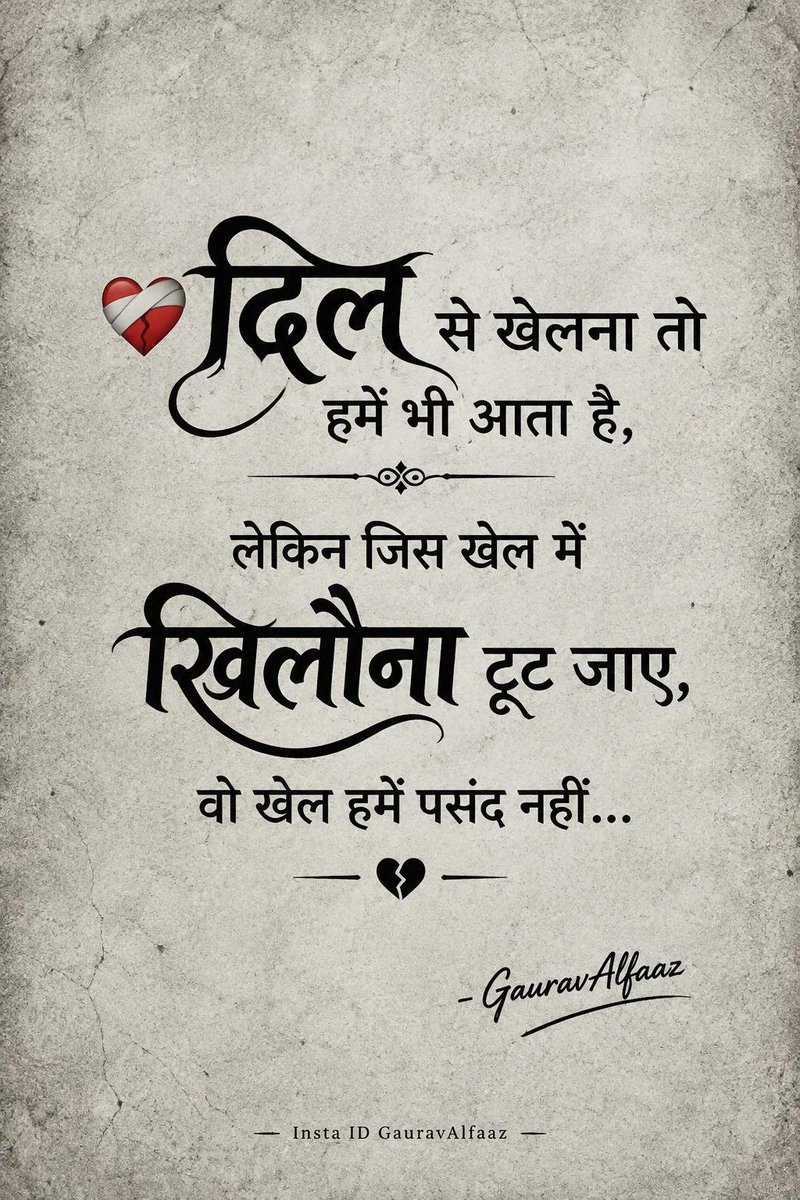 AmitKum92742540's tweet photo. ❤️‍🩹 दिल से खेलना तो हमें भी आता है,

लेकिन जिस खेल में खिलौना टूट जाए,
वो खेल हमें पसंद नहीं... https://t.co/AAsAUzuWE1