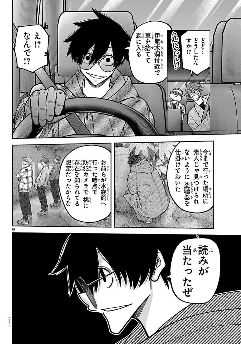 MikAcediaa's tweet photo. Masumi used a listening devices, and he heard a familiar sounds

He's right– Tsukuyomi and Ousuke are on the way to find them right away! https://t.co/MciW6GW8Lv