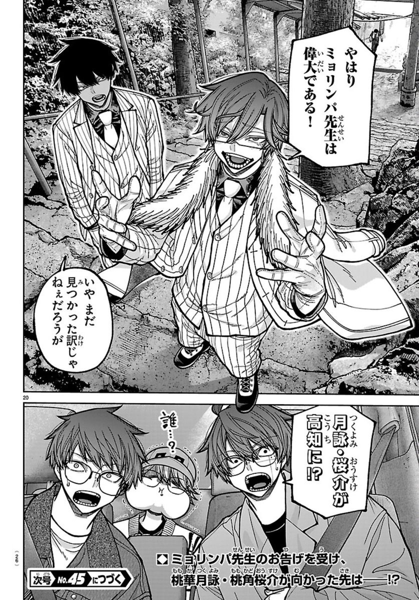 MikAcediaa's tweet photo. Masumi used a listening devices, and he heard a familiar sounds

He's right– Tsukuyomi and Ousuke are on the way to find them right away! https://t.co/MciW6GW8Lv