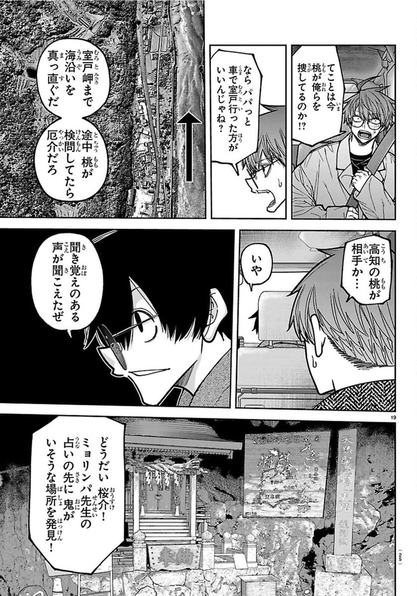 MikAcediaa's tweet photo. Masumi used a listening devices, and he heard a familiar sounds

He's right– Tsukuyomi and Ousuke are on the way to find them right away! https://t.co/MciW6GW8Lv